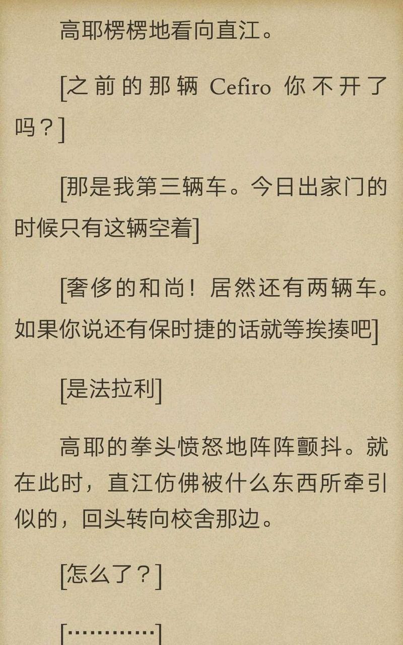 炎之蜃气楼-轻小说[耽美]韩漫全集-第2-3话无删减无遮挡章节图片 