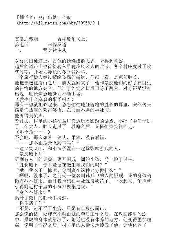 炎之蜃气楼-轻小说[耽美]韩漫全集-邂逅篇3 真皓之残响 妖刀乱舞（上）无删减无遮挡章节图片 