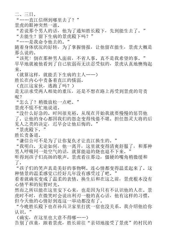 炎之蜃气楼-轻小说[耽美]韩漫全集-邂逅篇3 真皓之残响 妖刀乱舞（上）无删减无遮挡章节图片 