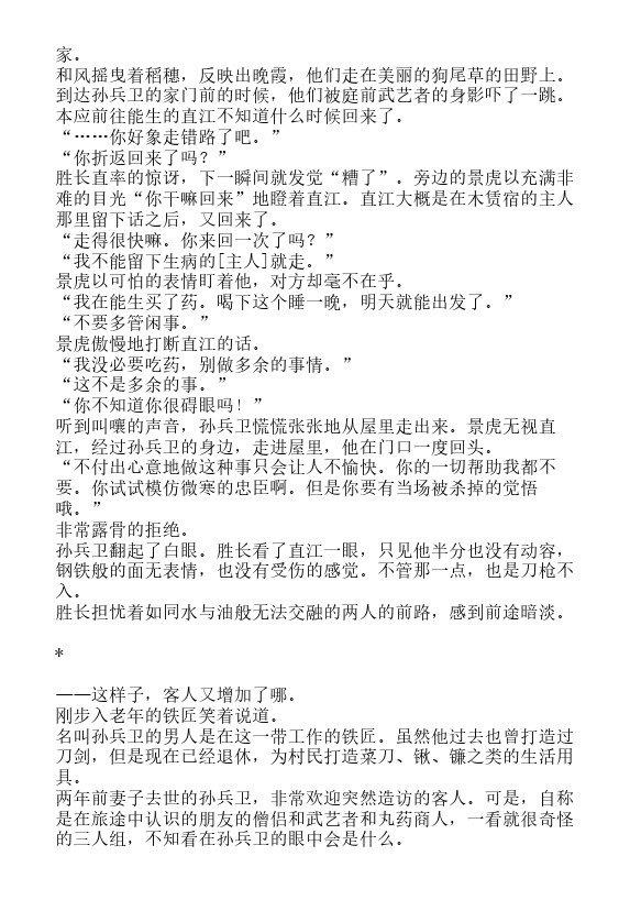 炎之蜃气楼-轻小说[耽美]韩漫全集-邂逅篇3 真皓之残响 妖刀乱舞（上）无删减无遮挡章节图片 