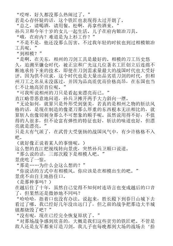 炎之蜃气楼-轻小说[耽美]韩漫全集-邂逅篇3 真皓之残响 妖刀乱舞（上）无删减无遮挡章节图片 
