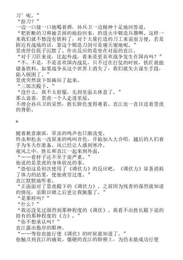 炎之蜃气楼-轻小说[耽美]韩漫全集-邂逅篇3 真皓之残响 妖刀乱舞（上）无删减无遮挡章节图片 