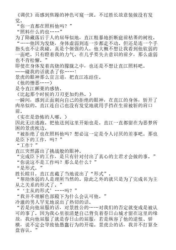 炎之蜃气楼-轻小说[耽美]韩漫全集-邂逅篇3 真皓之残响 妖刀乱舞（上）无删减无遮挡章节图片 