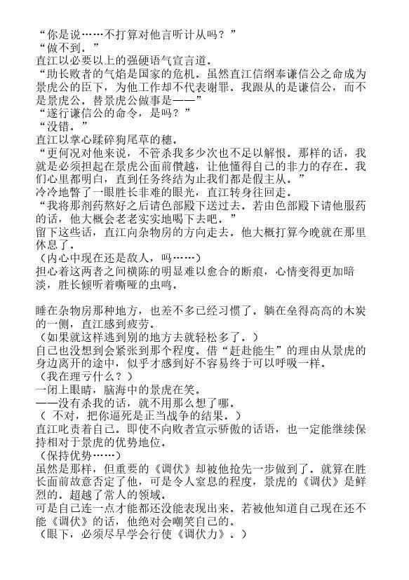炎之蜃气楼-轻小说[耽美]韩漫全集-邂逅篇3 真皓之残响 妖刀乱舞（上）无删减无遮挡章节图片 