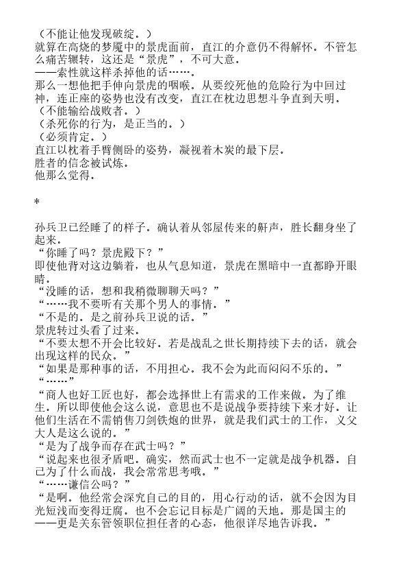 炎之蜃气楼-轻小说[耽美]韩漫全集-邂逅篇3 真皓之残响 妖刀乱舞（上）无删减无遮挡章节图片 