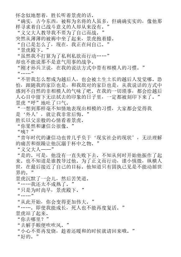 炎之蜃气楼-轻小说[耽美]韩漫全集-邂逅篇3 真皓之残响 妖刀乱舞（上）无删减无遮挡章节图片 