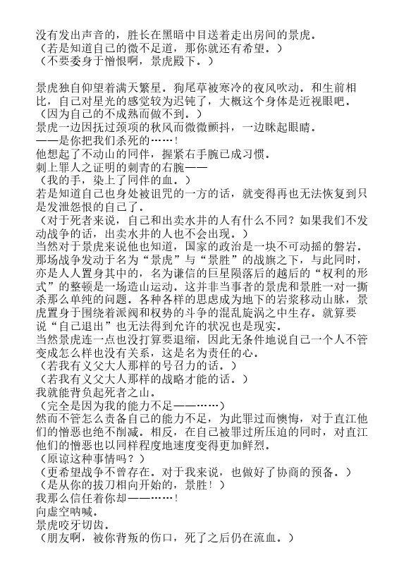 炎之蜃气楼-轻小说[耽美]韩漫全集-邂逅篇3 真皓之残响 妖刀乱舞（上）无删减无遮挡章节图片 