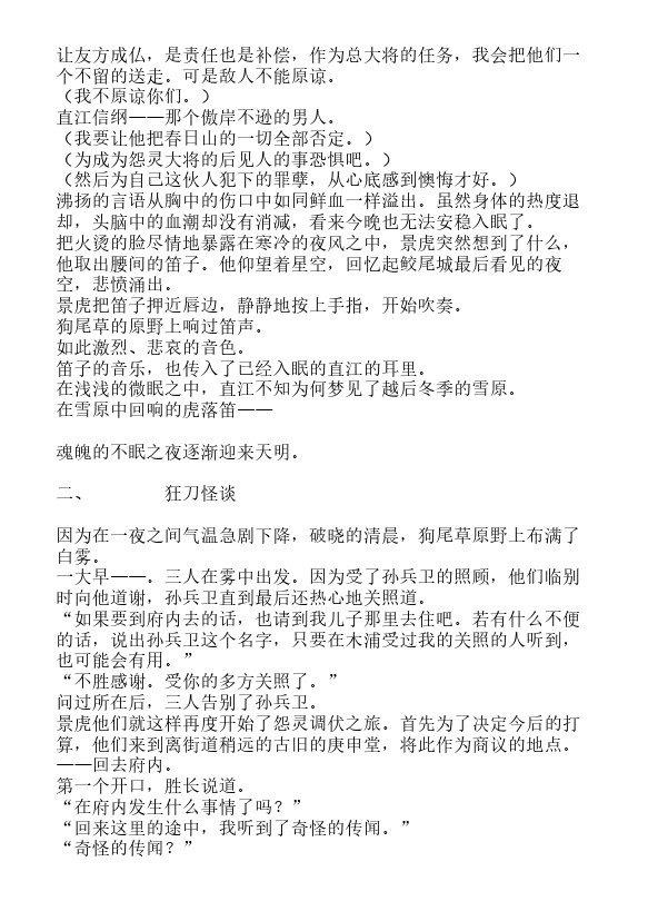 炎之蜃气楼-轻小说[耽美]韩漫全集-邂逅篇3 真皓之残响 妖刀乱舞（上）无删减无遮挡章节图片 