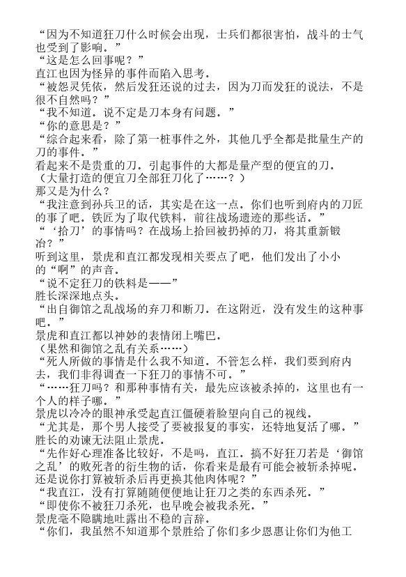 炎之蜃气楼-轻小说[耽美]韩漫全集-邂逅篇3 真皓之残响 妖刀乱舞（上）无删减无遮挡章节图片 