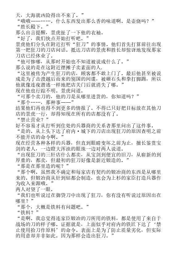 炎之蜃气楼-轻小说[耽美]韩漫全集-邂逅篇3 真皓之残响 妖刀乱舞（上）无删减无遮挡章节图片 