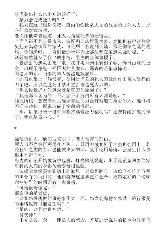 炎之蜃气楼-轻小说[耽美]韩漫全集-邂逅篇3 真皓之残响 妖刀乱舞（上）无删减无遮挡章节图片 