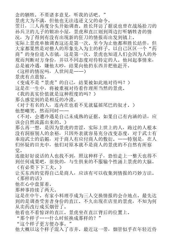 炎之蜃气楼-轻小说[耽美]韩漫全集-邂逅篇3 真皓之残响 妖刀乱舞（上）无删减无遮挡章节图片 