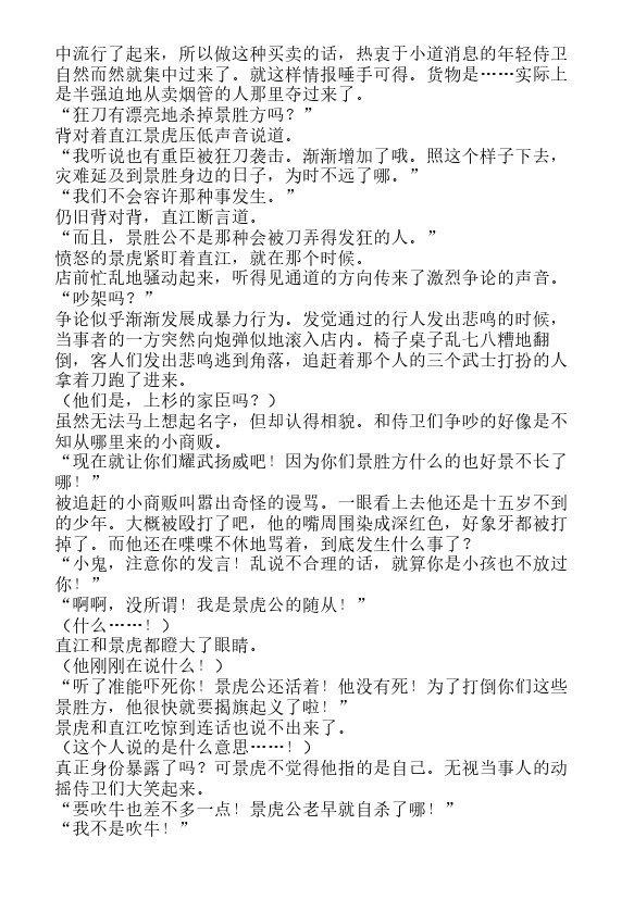 炎之蜃气楼-轻小说[耽美]韩漫全集-邂逅篇3 真皓之残响 妖刀乱舞（上）无删减无遮挡章节图片 