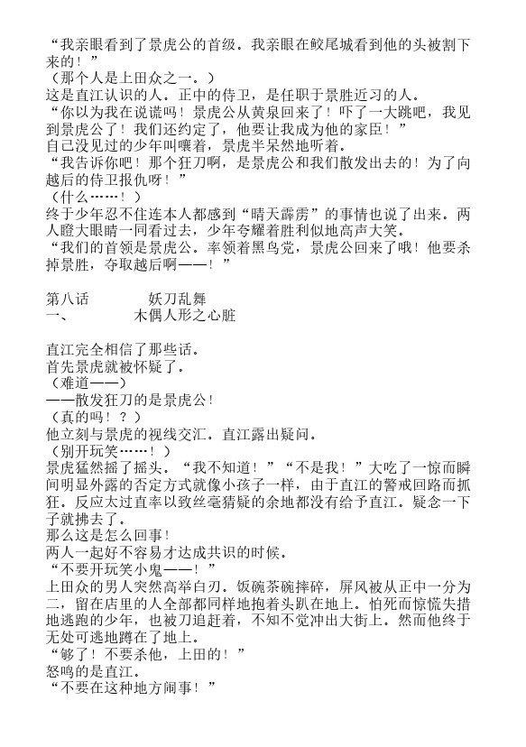 炎之蜃气楼-轻小说[耽美]韩漫全集-邂逅篇3 真皓之残响 妖刀乱舞（上）无删减无遮挡章节图片 
