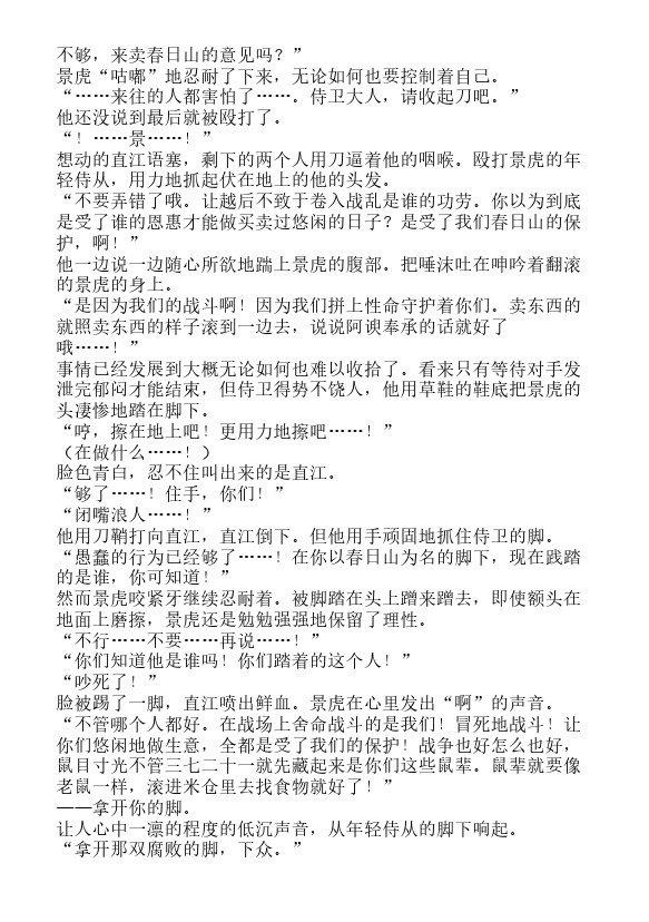 炎之蜃气楼-轻小说[耽美]韩漫全集-邂逅篇3 真皓之残响 妖刀乱舞（上）无删减无遮挡章节图片 