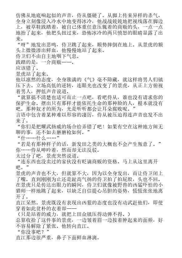 炎之蜃气楼-轻小说[耽美]韩漫全集-邂逅篇3 真皓之残响 妖刀乱舞（上）无删减无遮挡章节图片 