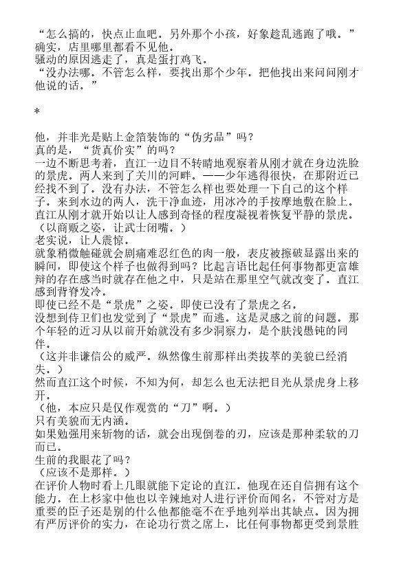 炎之蜃气楼-轻小说[耽美]韩漫全集-邂逅篇3 真皓之残响 妖刀乱舞（上）无删减无遮挡章节图片 