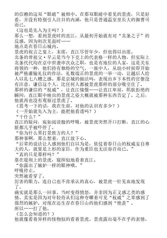 炎之蜃气楼-轻小说[耽美]韩漫全集-邂逅篇3 真皓之残响 妖刀乱舞（上）无删减无遮挡章节图片 