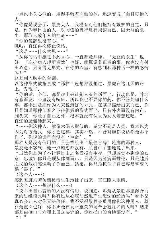 炎之蜃气楼-轻小说[耽美]韩漫全集-邂逅篇3 真皓之残响 妖刀乱舞（上）无删减无遮挡章节图片 