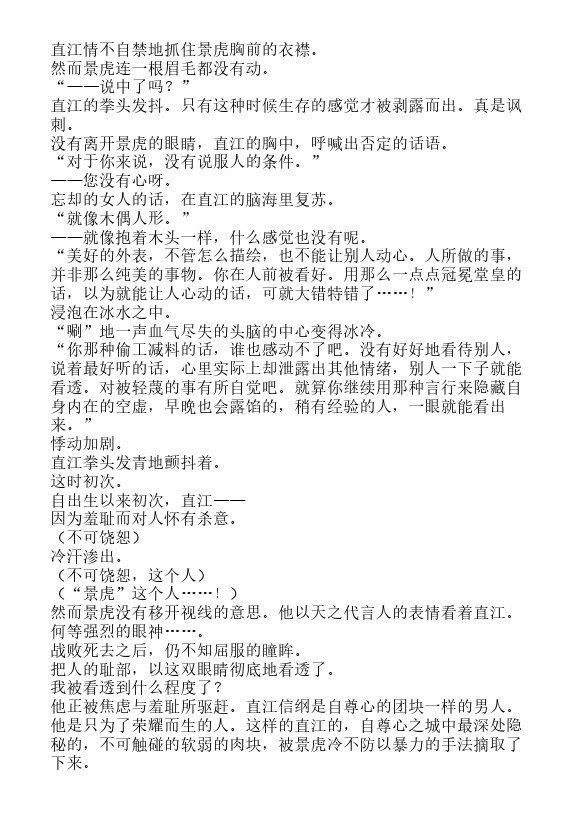 炎之蜃气楼-轻小说[耽美]韩漫全集-邂逅篇3 真皓之残响 妖刀乱舞（上）无删减无遮挡章节图片 