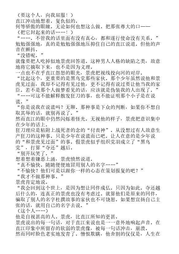 炎之蜃气楼-轻小说[耽美]韩漫全集-邂逅篇3 真皓之残响 妖刀乱舞（上）无删减无遮挡章节图片 
