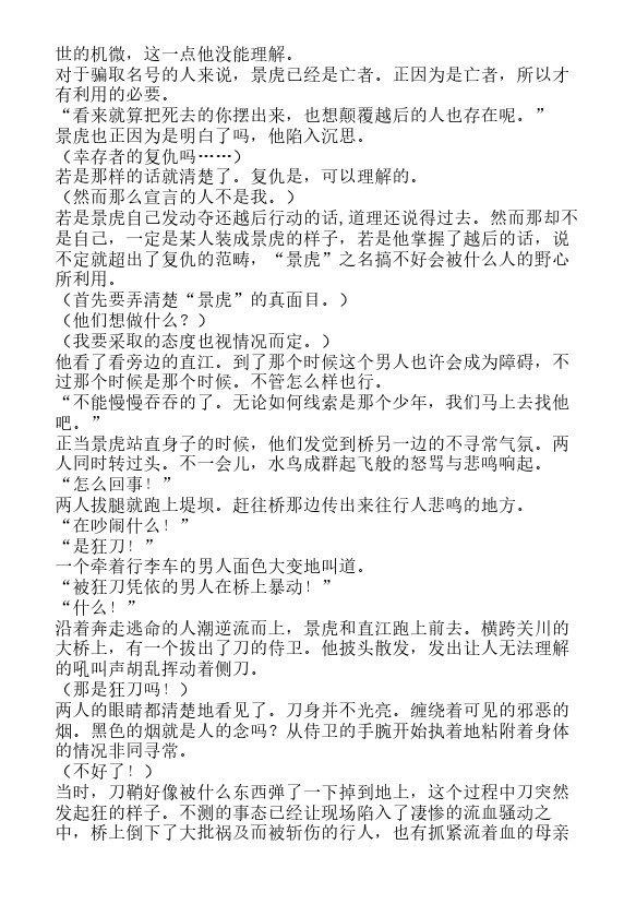 炎之蜃气楼-轻小说[耽美]韩漫全集-邂逅篇3 真皓之残响 妖刀乱舞（上）无删减无遮挡章节图片 