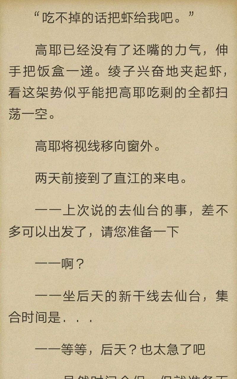 炎之蜃气楼-轻小说[耽美]韩漫全集-第3-1话无删减无遮挡章节图片 