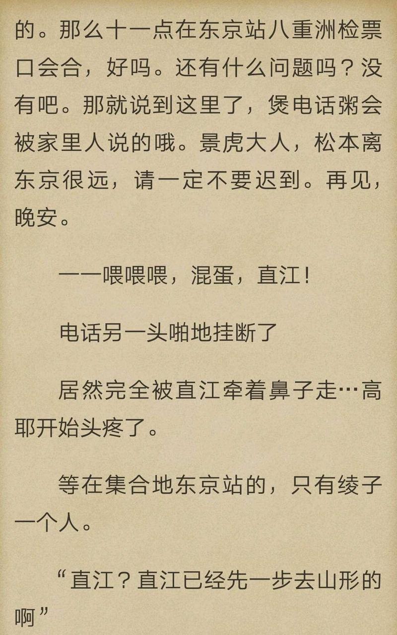 炎之蜃气楼-轻小说[耽美]韩漫全集-第3-1话无删减无遮挡章节图片 