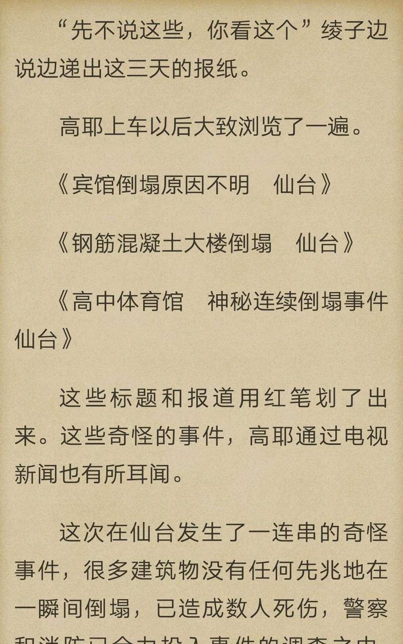 炎之蜃气楼-轻小说[耽美]韩漫全集-第3-1话无删减无遮挡章节图片 