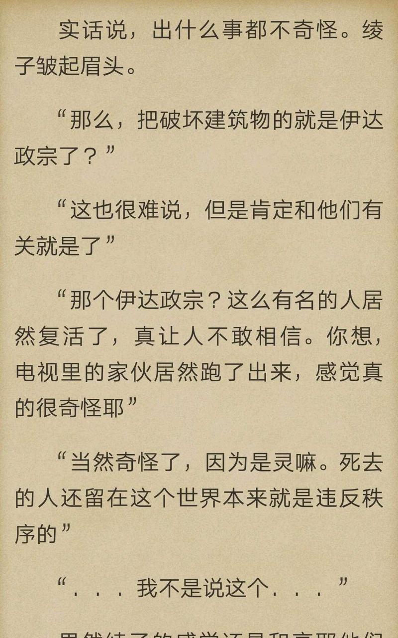 炎之蜃气楼-轻小说[耽美]韩漫全集-第3-1话无删减无遮挡章节图片 