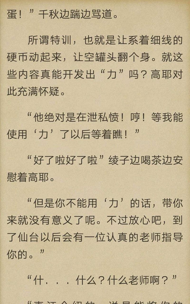 炎之蜃气楼-轻小说[耽美]韩漫全集-第3-1话无删减无遮挡章节图片 