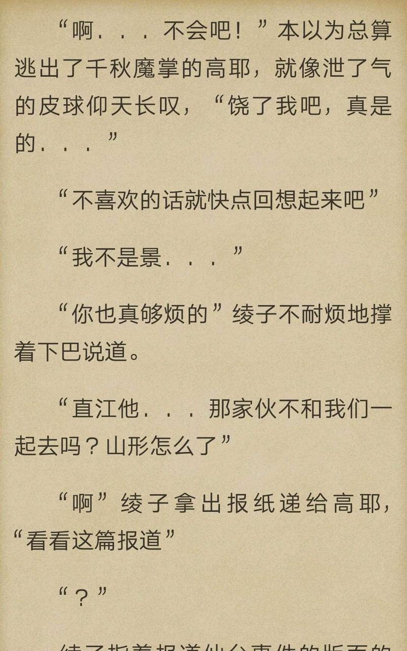 炎之蜃气楼-轻小说[耽美]韩漫全集-第3-1话无删减无遮挡章节图片 