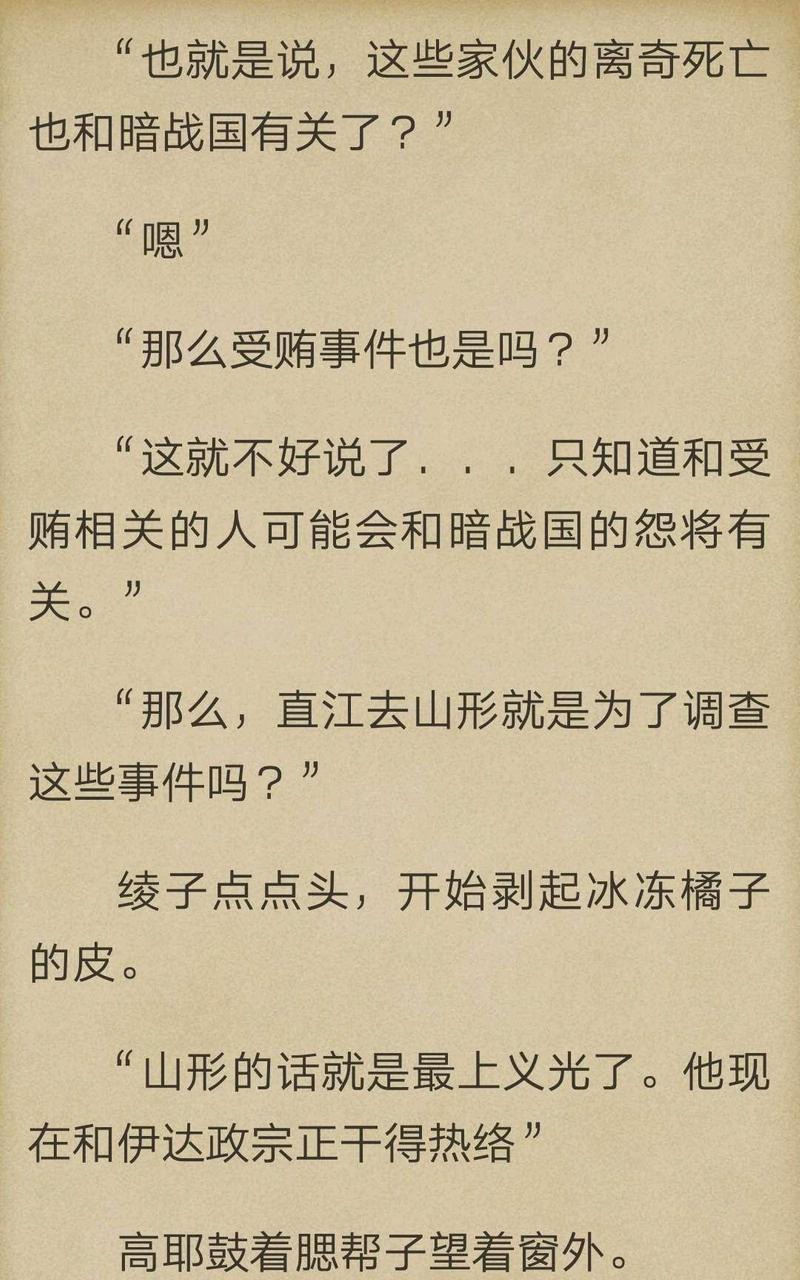 炎之蜃气楼-轻小说[耽美]韩漫全集-第3-1话无删减无遮挡章节图片 