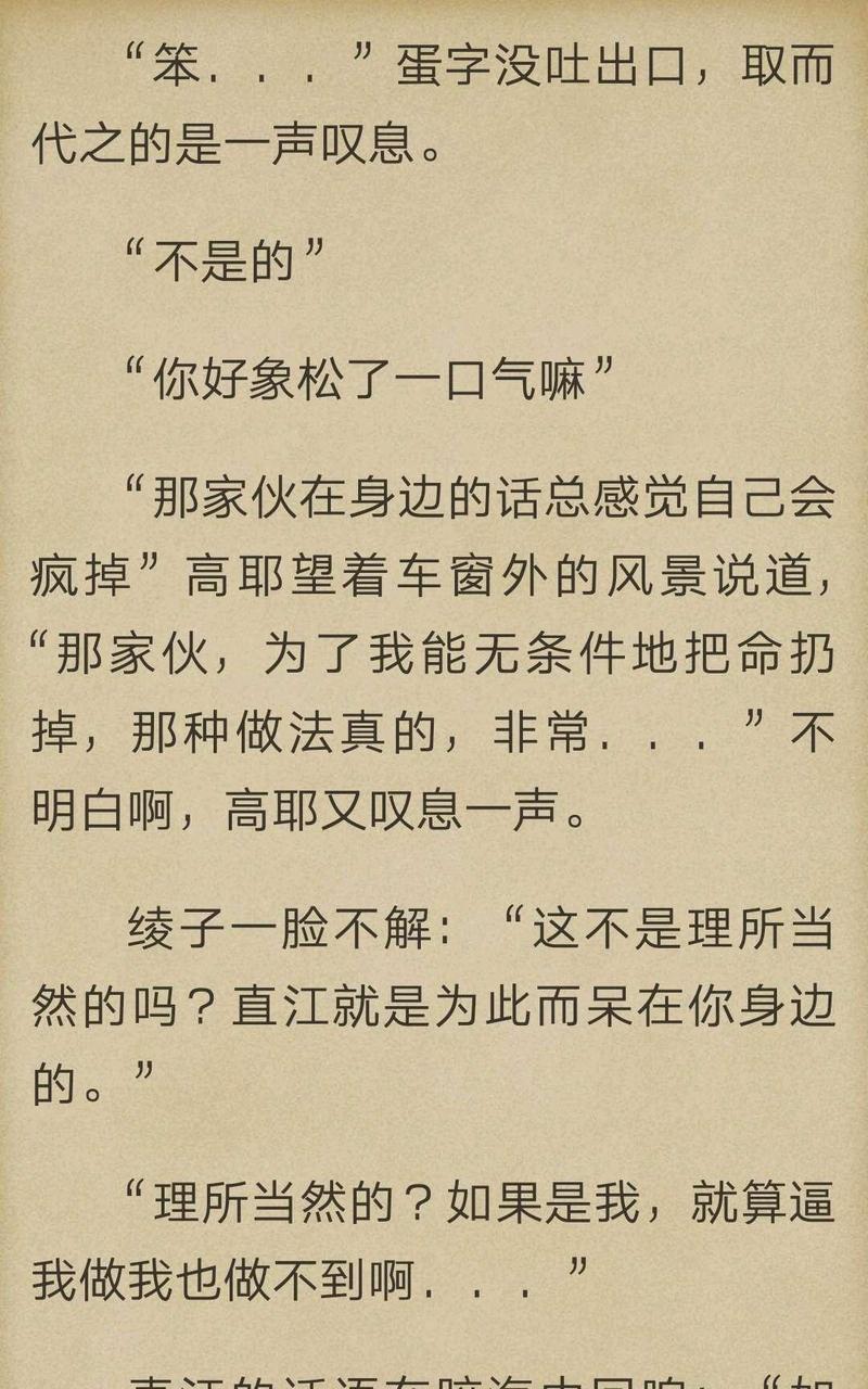 炎之蜃气楼-轻小说[耽美]韩漫全集-第3-1话无删减无遮挡章节图片 