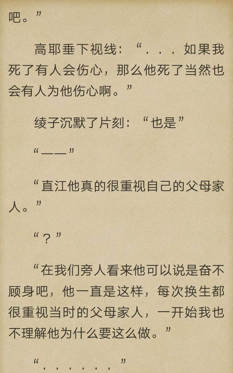 炎之蜃气楼-轻小说[耽美]韩漫全集-第3-1话无删减无遮挡章节图片 