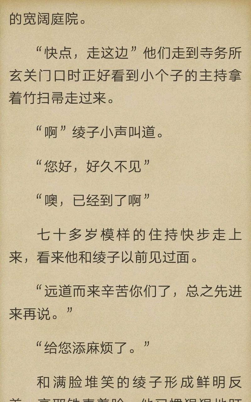 炎之蜃气楼-轻小说[耽美]韩漫全集-第3-2话无删减无遮挡章节图片 