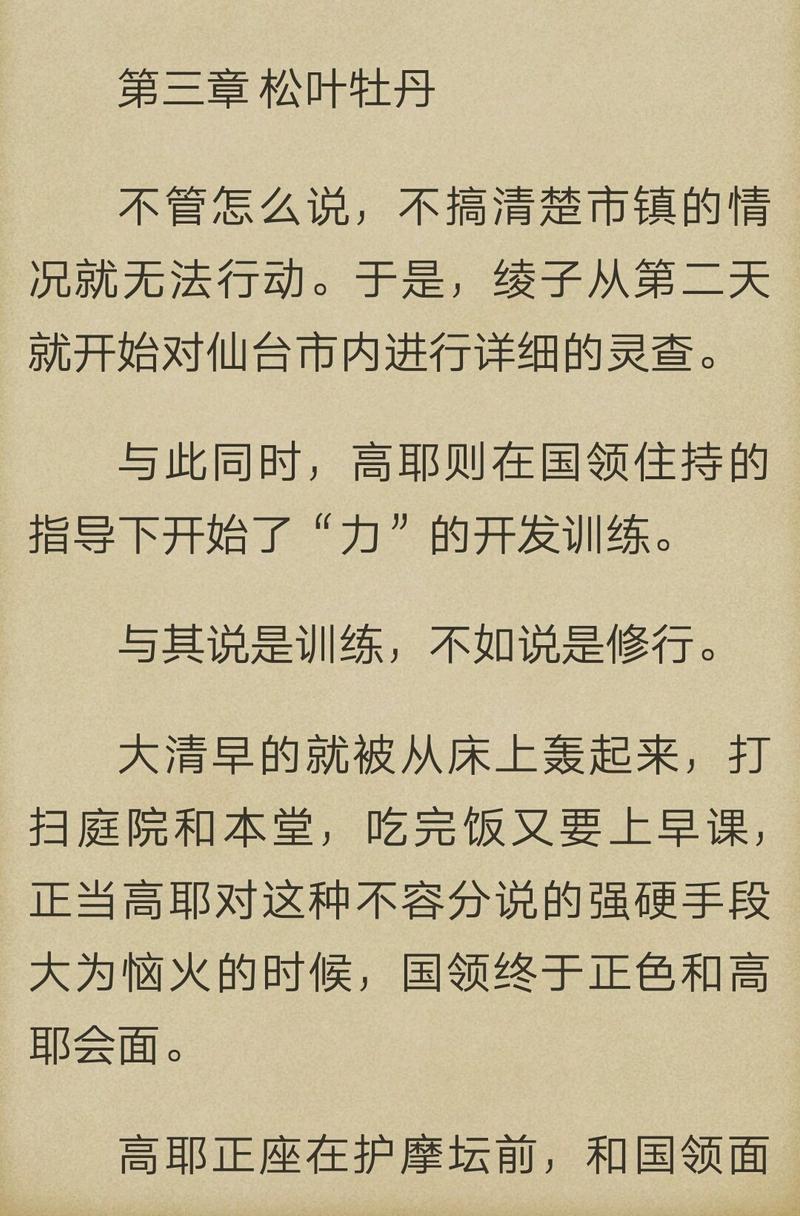 炎之蜃气楼-轻小说[耽美]韩漫全集-第3-3话无删减无遮挡章节图片 