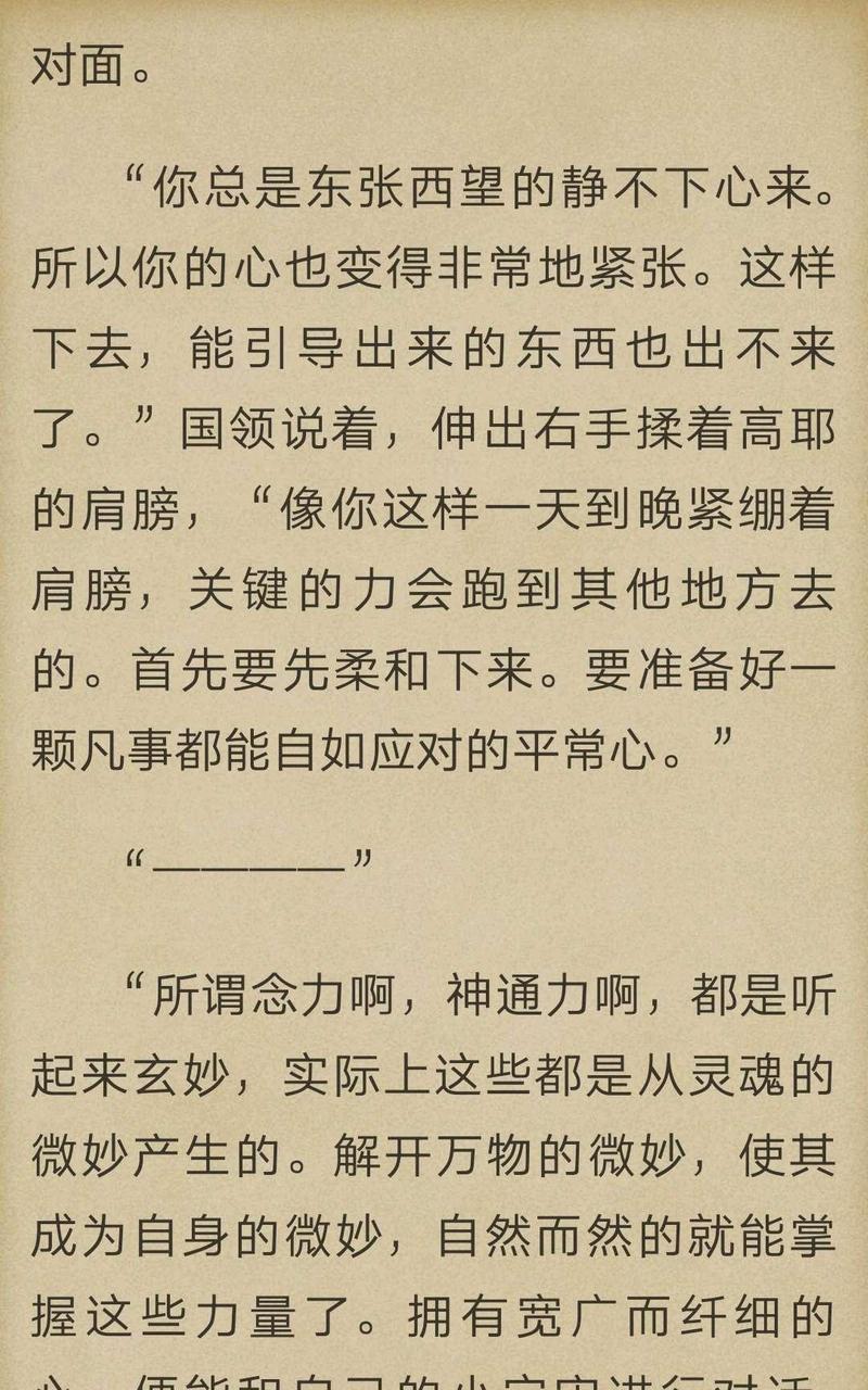 炎之蜃气楼-轻小说[耽美]韩漫全集-第3-3话无删减无遮挡章节图片 