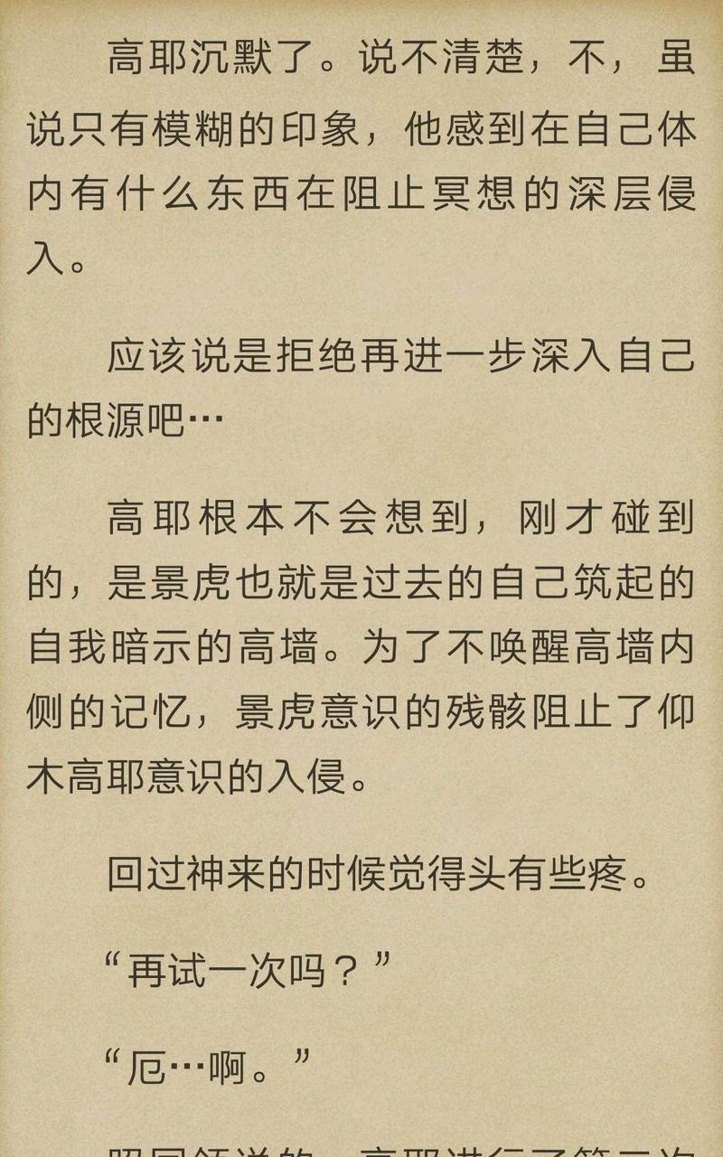 炎之蜃气楼-轻小说[耽美]韩漫全集-第3-3话无删减无遮挡章节图片 