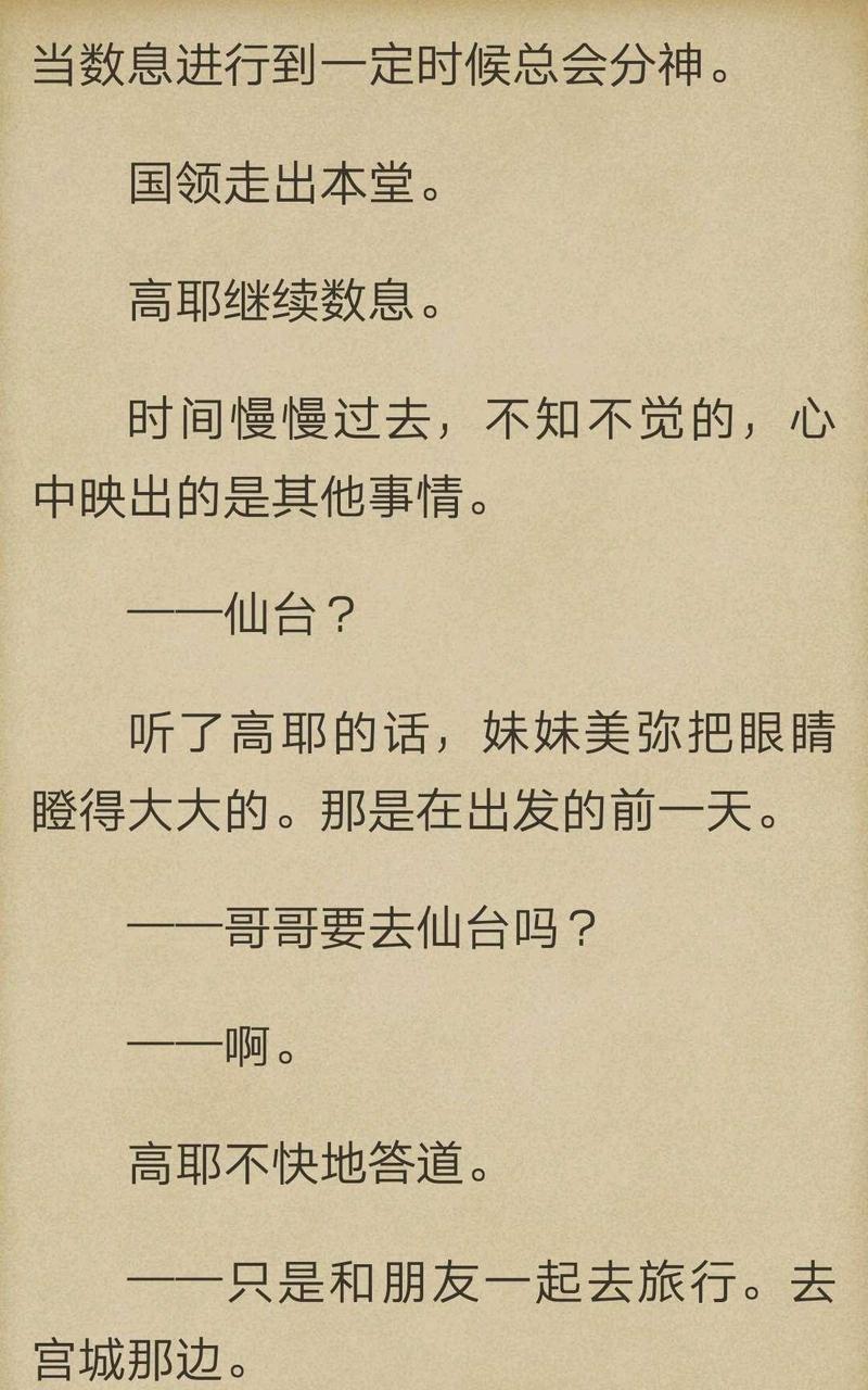 炎之蜃气楼-轻小说[耽美]韩漫全集-第3-3话无删减无遮挡章节图片 