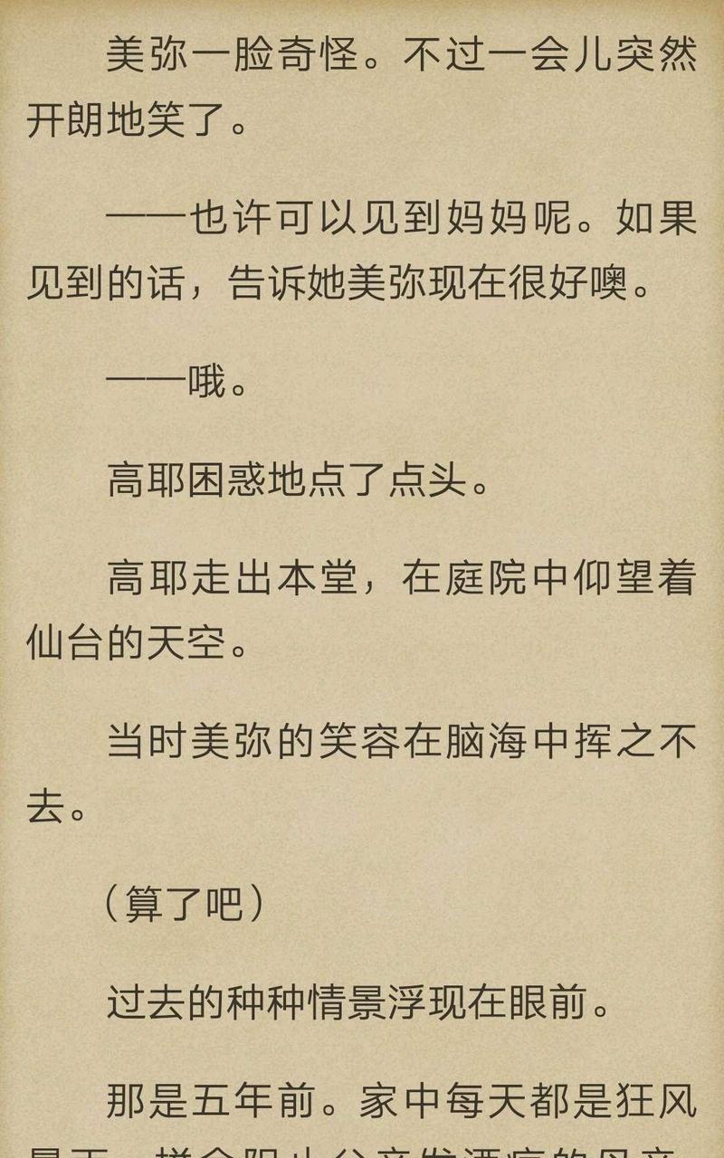 炎之蜃气楼-轻小说[耽美]韩漫全集-第3-3话无删减无遮挡章节图片 