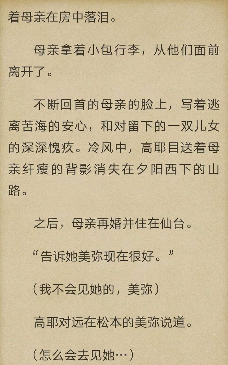 炎之蜃气楼-轻小说[耽美]韩漫全集-第3-3话无删减无遮挡章节图片 