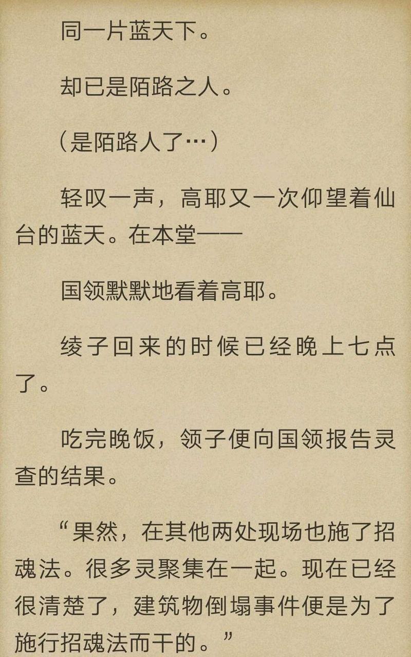 炎之蜃气楼-轻小说[耽美]韩漫全集-第3-3话无删减无遮挡章节图片 
