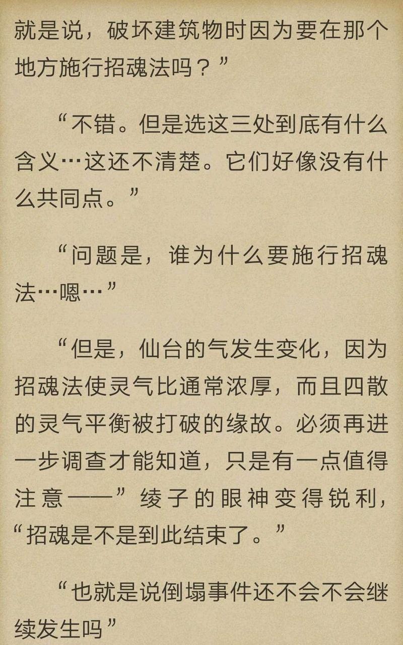 炎之蜃气楼-轻小说[耽美]韩漫全集-第3-3话无删减无遮挡章节图片 