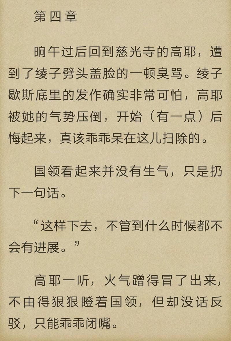 炎之蜃气楼-轻小说[耽美]韩漫全集-第3-4话无删减无遮挡章节图片 