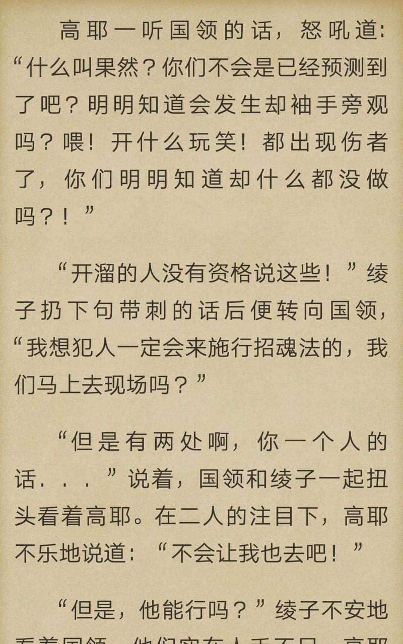炎之蜃气楼-轻小说[耽美]韩漫全集-第3-4话无删减无遮挡章节图片 