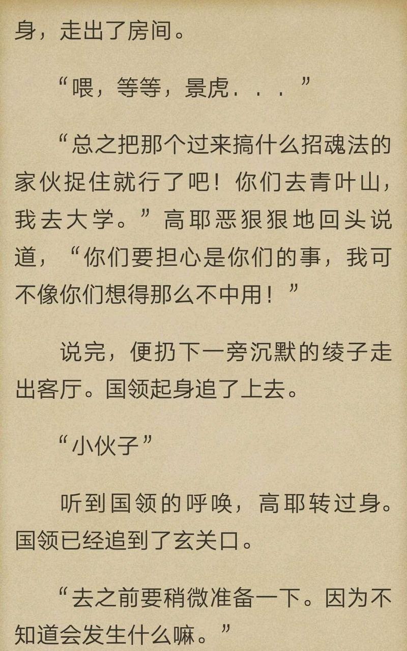 炎之蜃气楼-轻小说[耽美]韩漫全集-第3-4话无删减无遮挡章节图片 