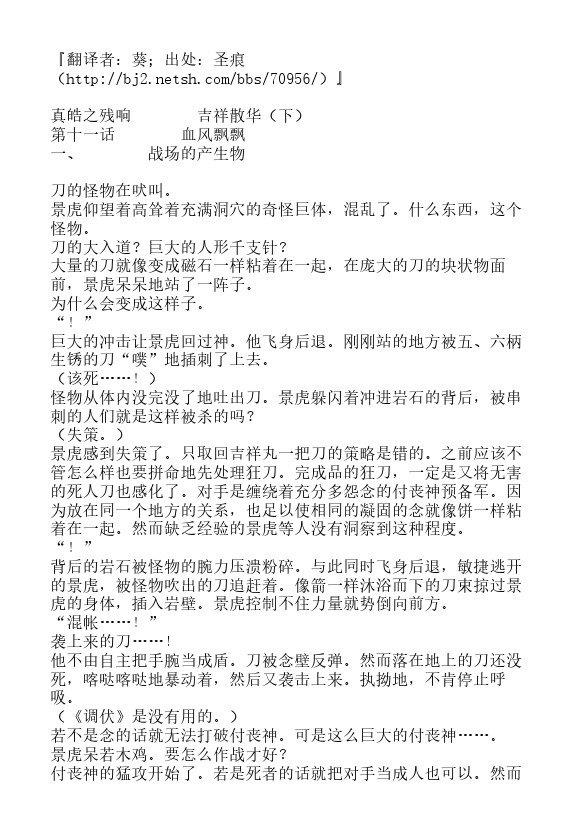 炎之蜃气楼-轻小说[耽美]韩漫全集-邂逅篇4 真皓之残响 妖刀乱舞（下）无删减无遮挡章节图片 