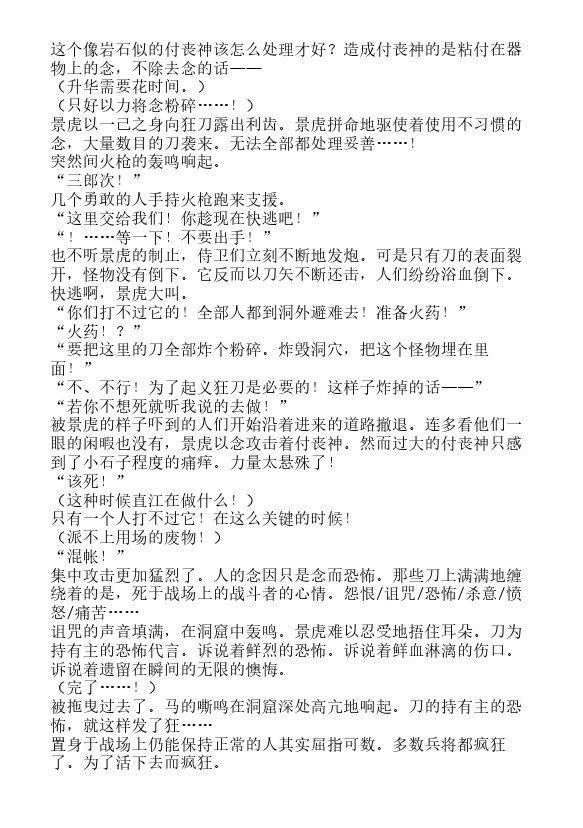 炎之蜃气楼-轻小说[耽美]韩漫全集-邂逅篇4 真皓之残响 妖刀乱舞（下）无删减无遮挡章节图片 