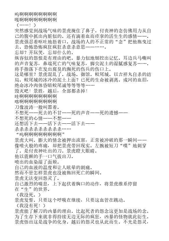 炎之蜃气楼-轻小说[耽美]韩漫全集-邂逅篇4 真皓之残响 妖刀乱舞（下）无删减无遮挡章节图片 